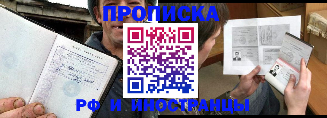 прописка паспорт в Заволжье